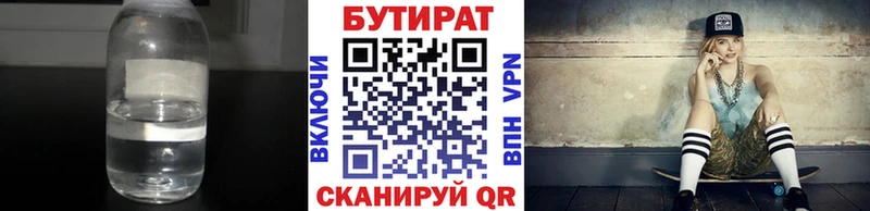 кракен вход Горбатов БУТИРАТ бутик